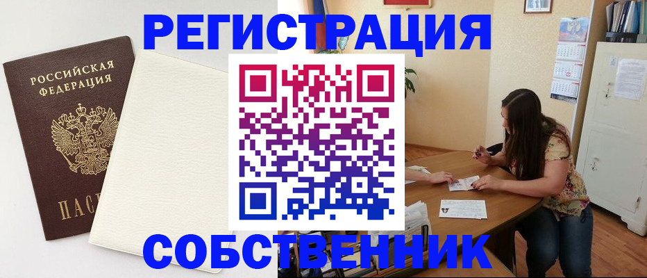 временная регистрация недорого в Орловской области