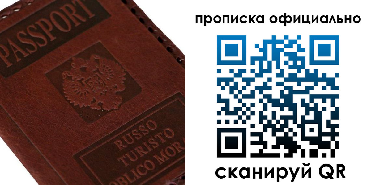 прописка ребенка в Орловской области