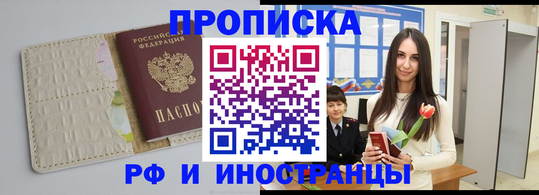 прописка гарантия в Орловской области