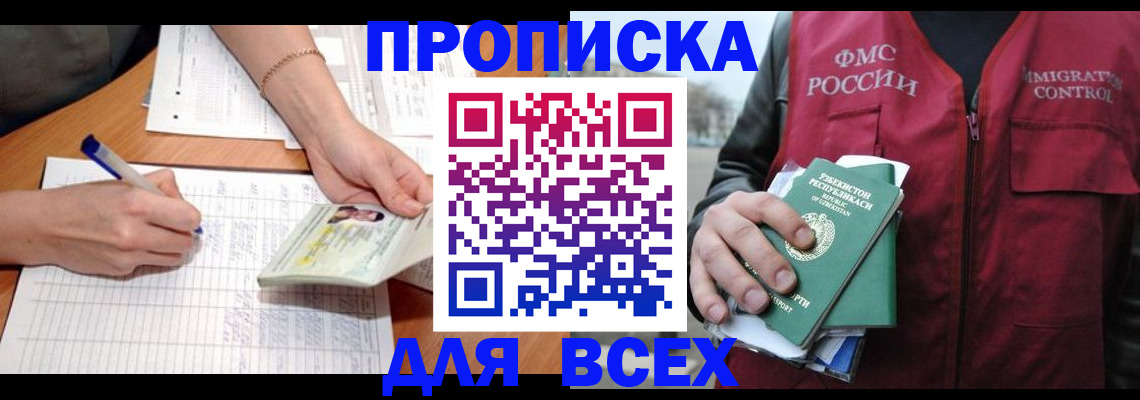 прописка для работы в Орловской области