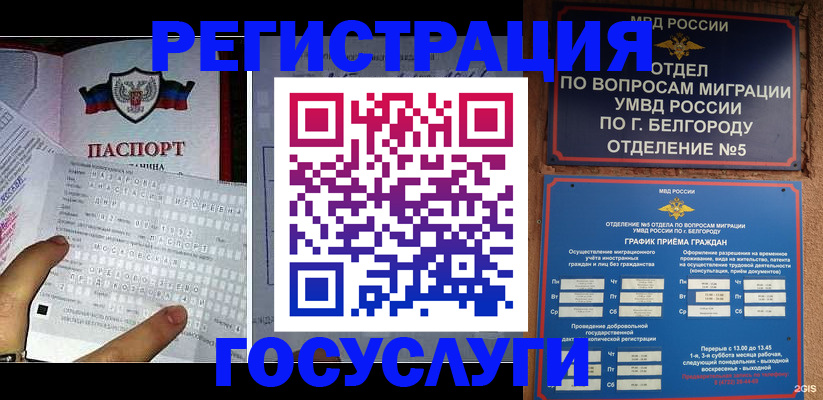 временная регистрация в квартире в Орловской области